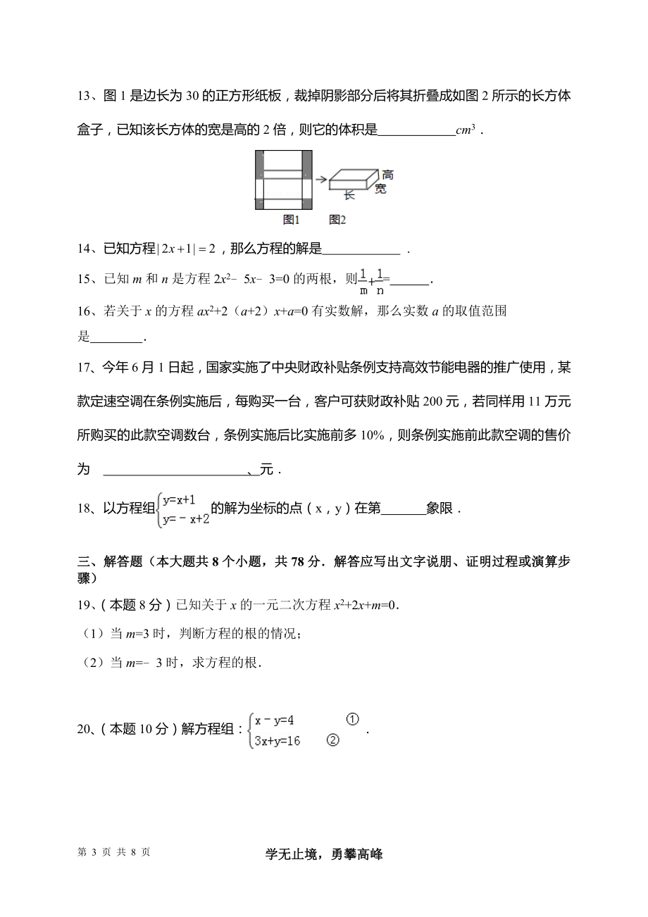 中考数学复习练习题_方程及方程组.doc_第3页