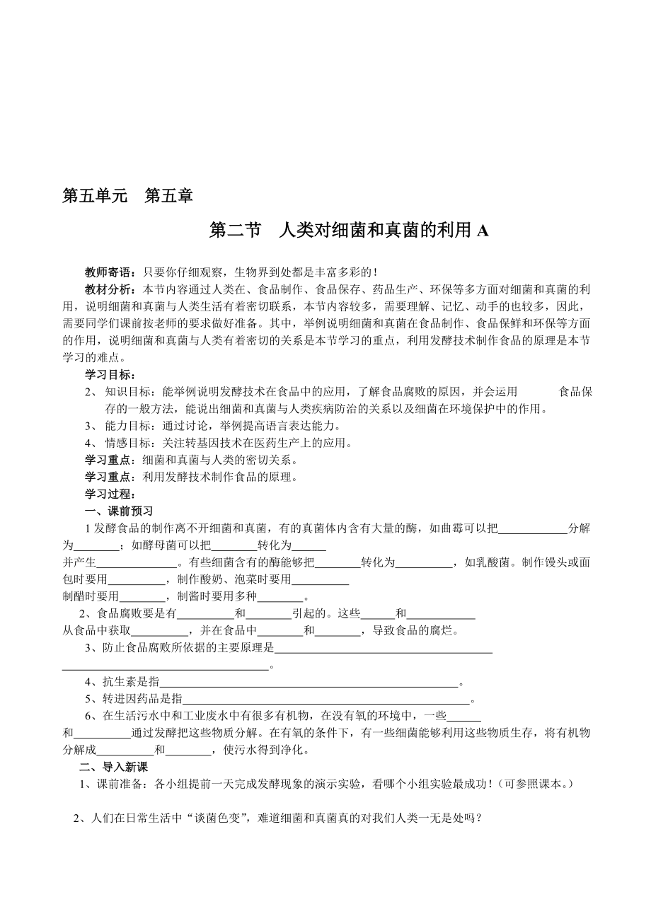 最新5.5.2(A)名师精心制作资料.doc_第1页