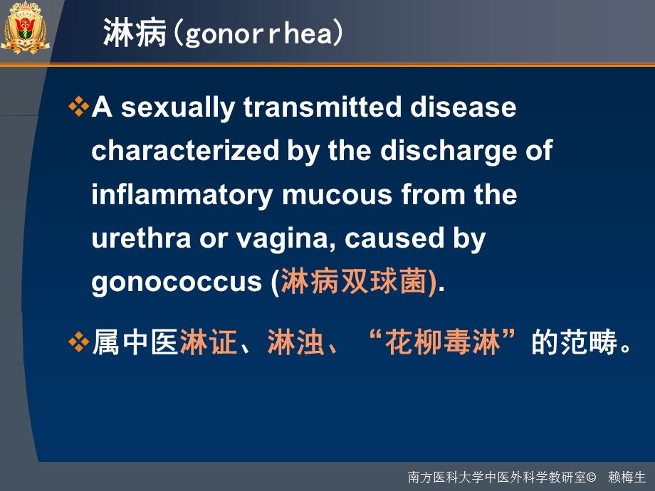 第十一部分第25部分淋病gonorrhea教学课件名师编辑PPT课件.ppt_第2页