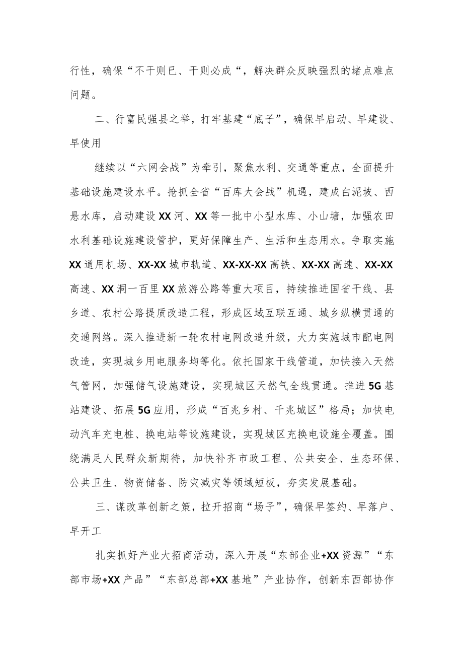 县长在项目建设产业发展座谈上的讲话发言.docx_第3页