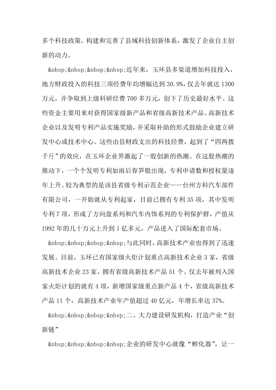 关于玉环县企业自主创新工作的考察报告.doc_第2页