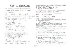 第三章一元一次方程单元测验2无答案精选文档.doc