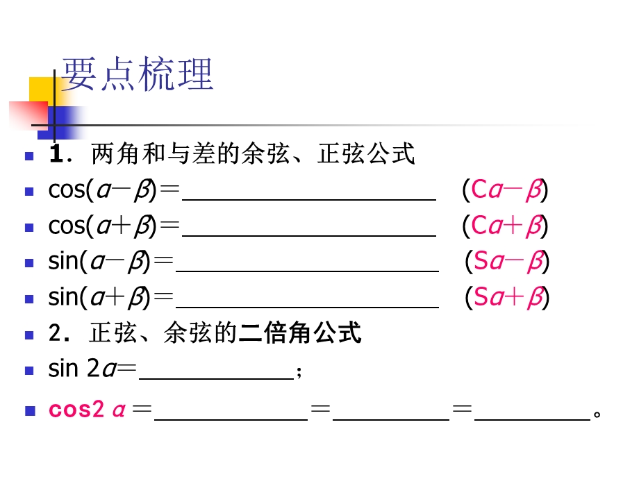 三角函数中的最值问题.ppt_第2页