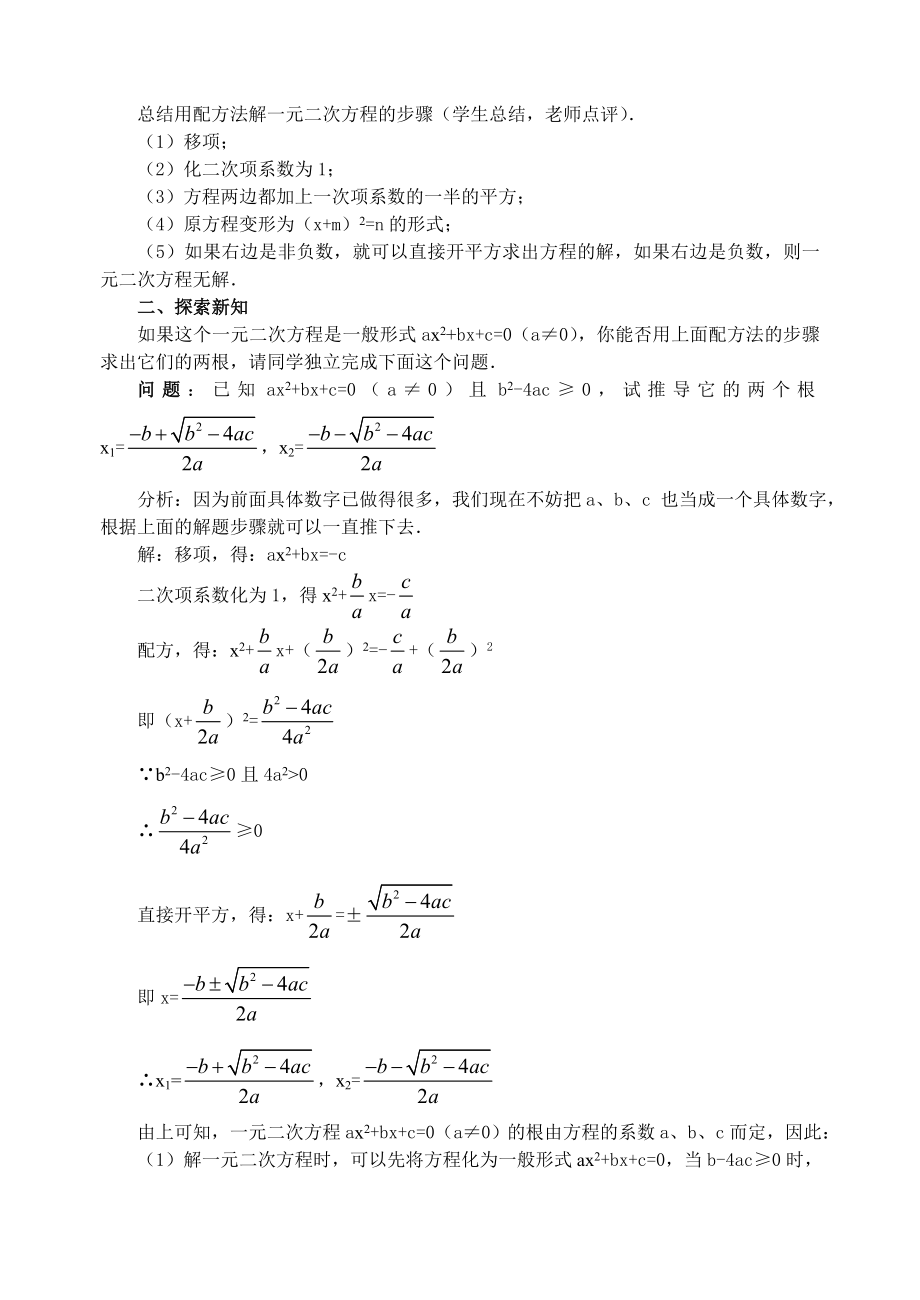 最新22.2.3 公式法名师精心制作资料.doc_第2页