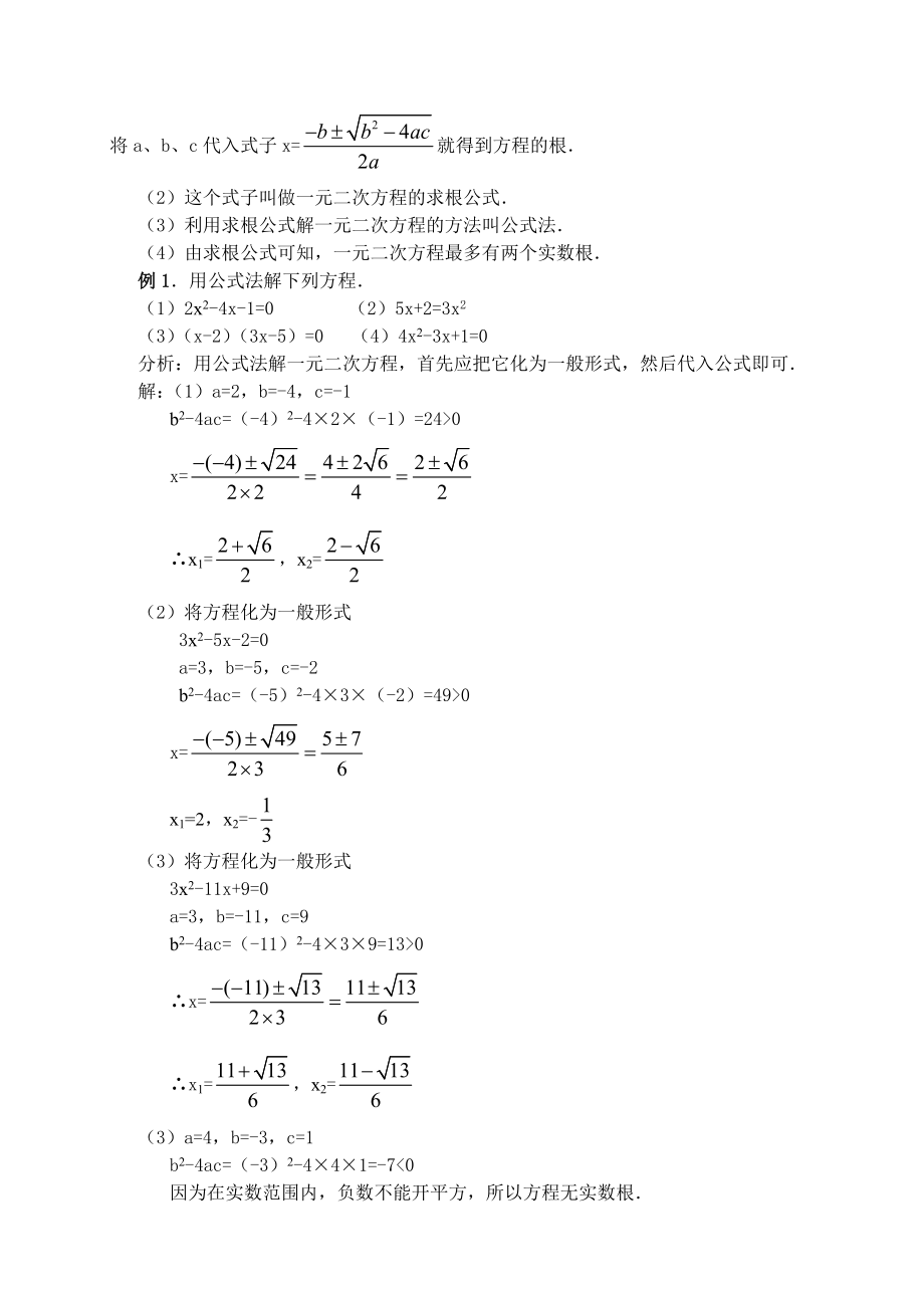 最新22.2.3 公式法名师精心制作资料.doc_第3页