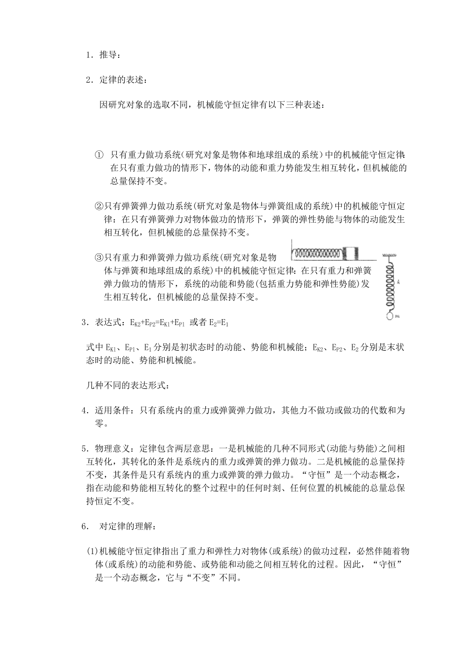 最新5.8机械能守恒定律名师精心制作资料.doc_第2页