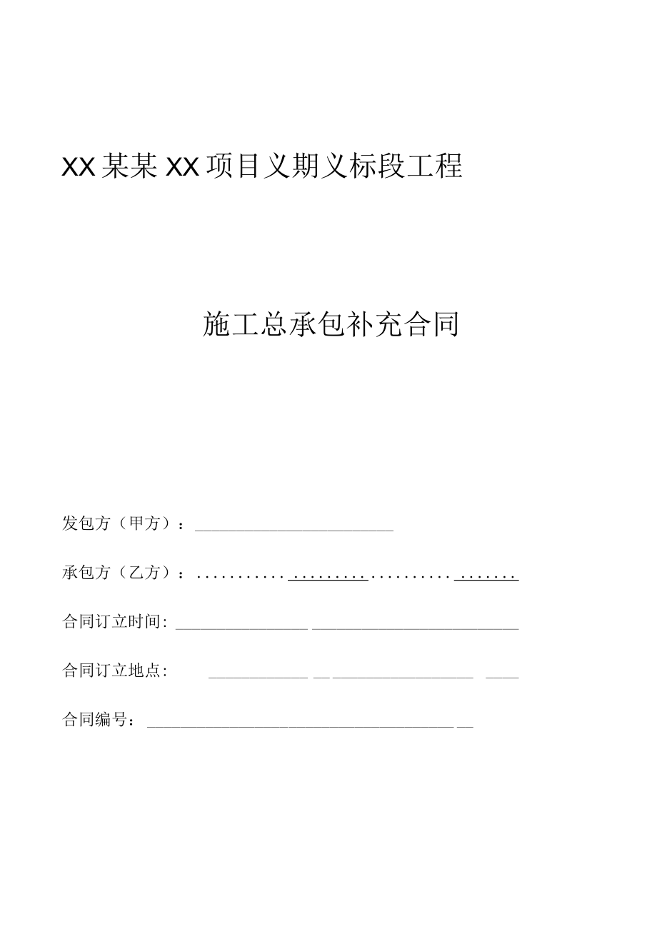 总包工程标准合同文本标准模板.docx_第1页