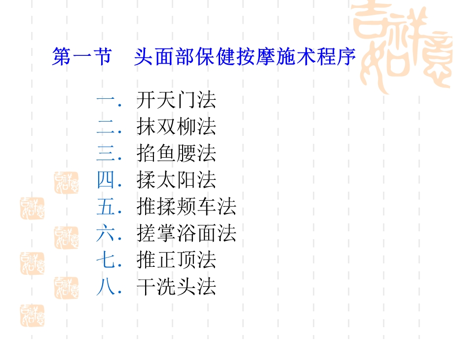 保健按摩PPT课件PPT文档.ppt_第2页