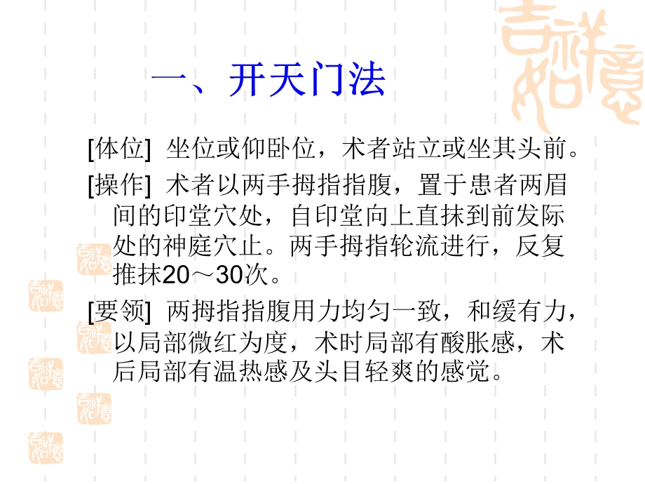 保健按摩PPT课件PPT文档.ppt_第3页