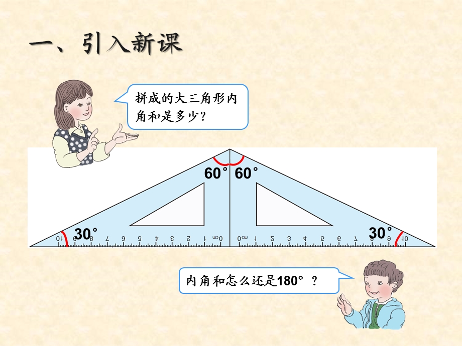 三角形的内角和（例6）(1).ppt_第3页