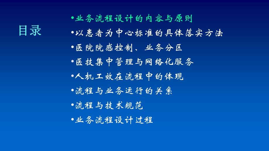 (妇幼保健培训5妇幼保健院业务流程设计原则与案例分析文档资料.pptx_第2页