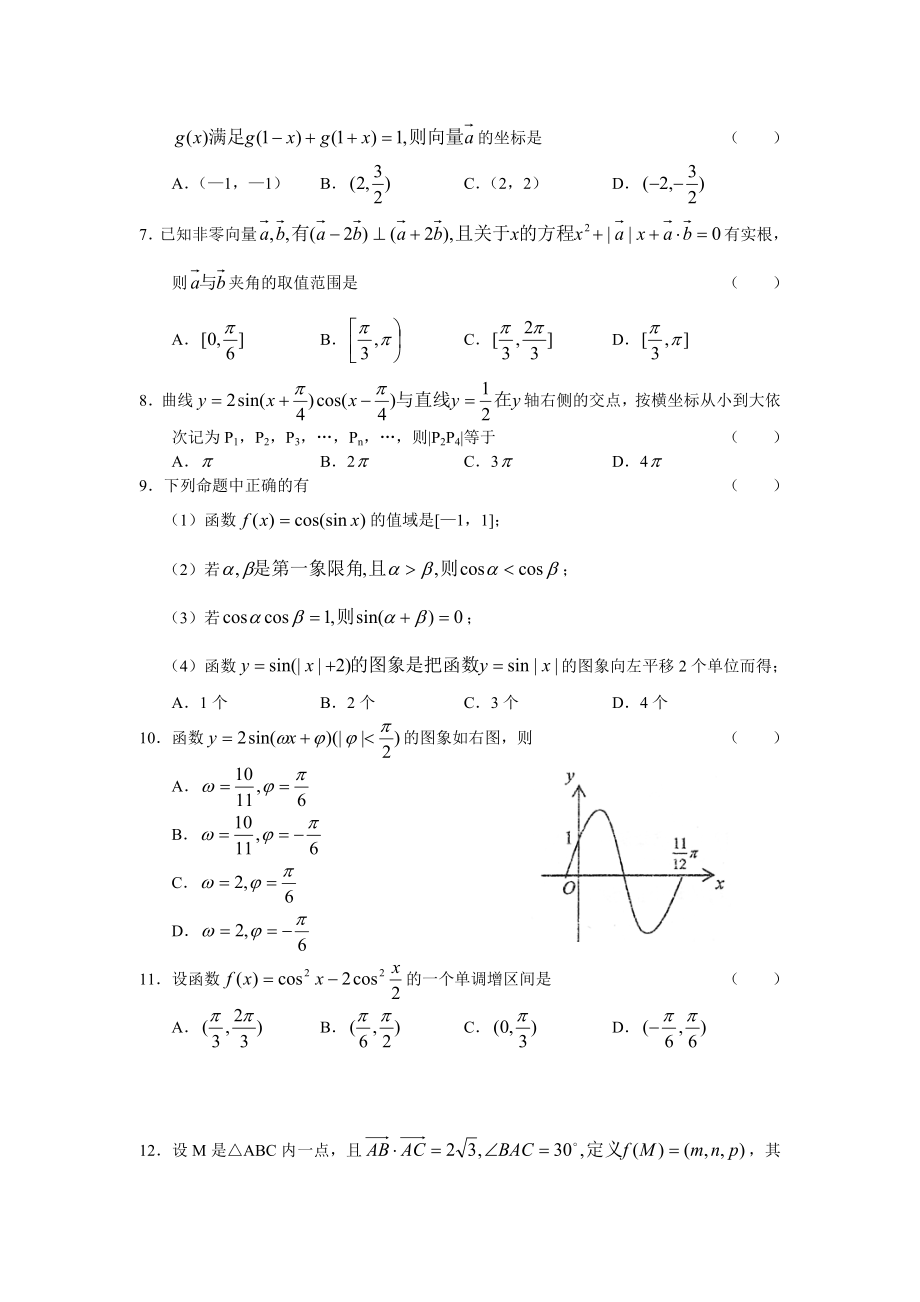 最新vbngfytu名师精心制作资料.doc_第2页