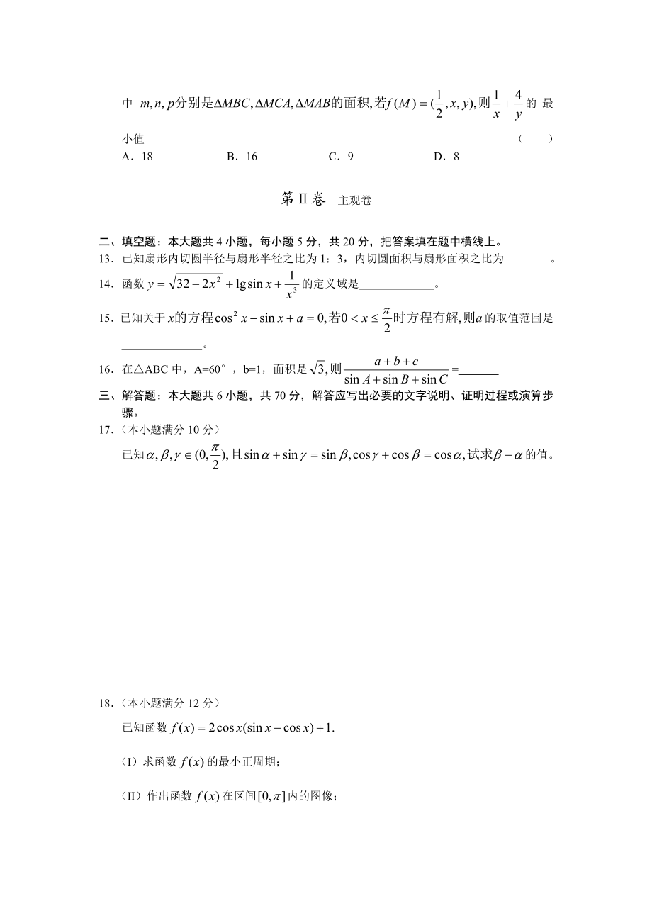 最新vbngfytu名师精心制作资料.doc_第3页