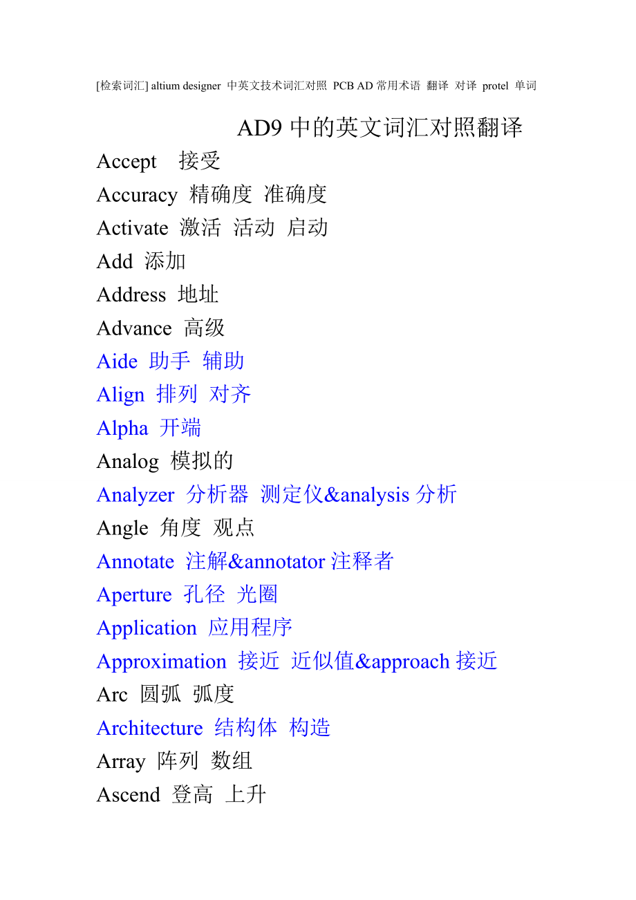 AD9中的英文词汇对照翻译.doc_第1页