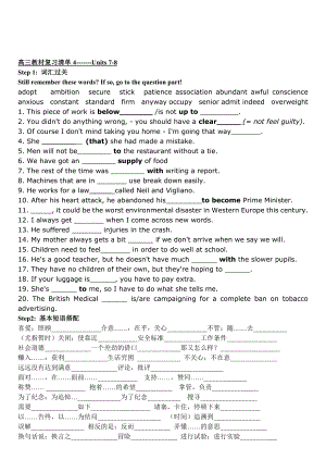 最新units78清单名师精心制作资料.doc