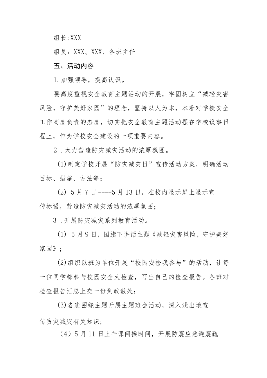 中小学校2023防灾减灾日主题教育活动方案7篇.docx_第2页