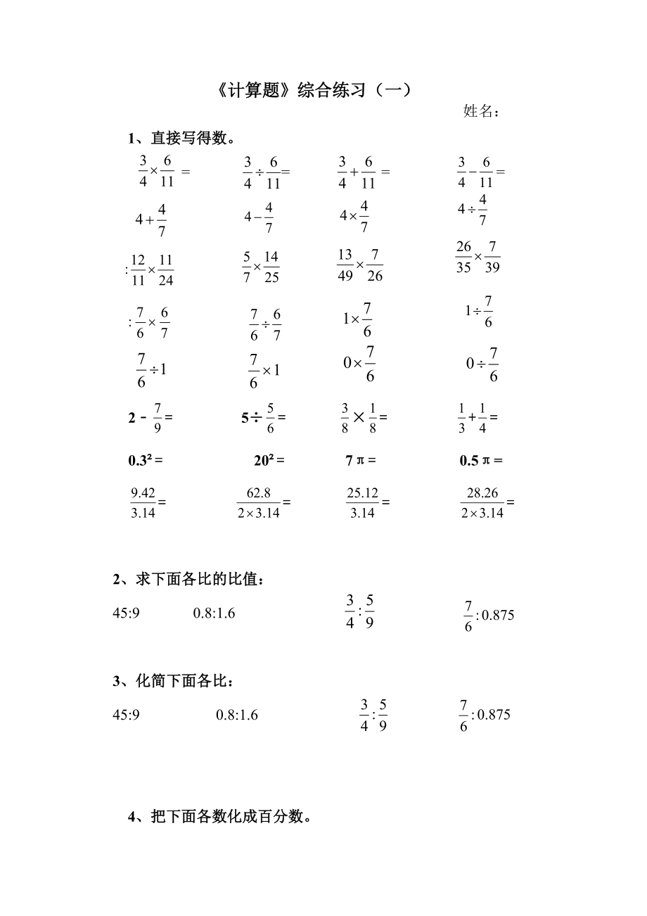 小学六年级数学期末专项练习—计算练习.doc_第1页