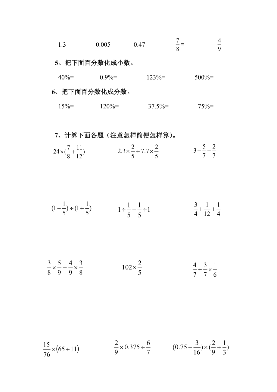 小学六年级数学期末专项练习—计算练习.doc_第2页