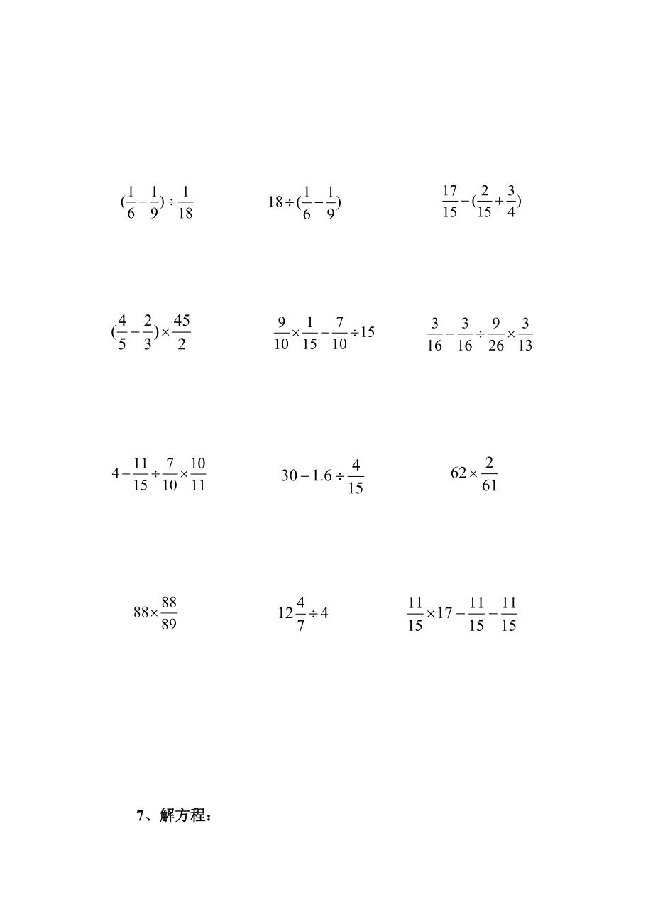 小学六年级数学期末专项练习—计算练习.doc_第3页