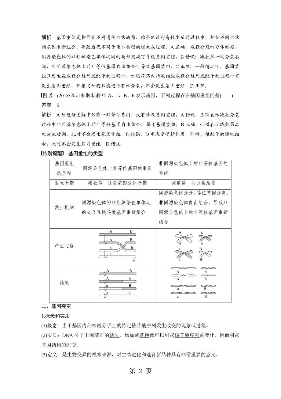 第四章 第一节(Ⅰ)文档资料.docx_第2页