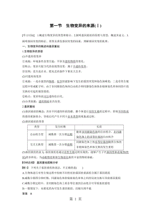 第四章 第一节(Ⅰ)文档资料.docx