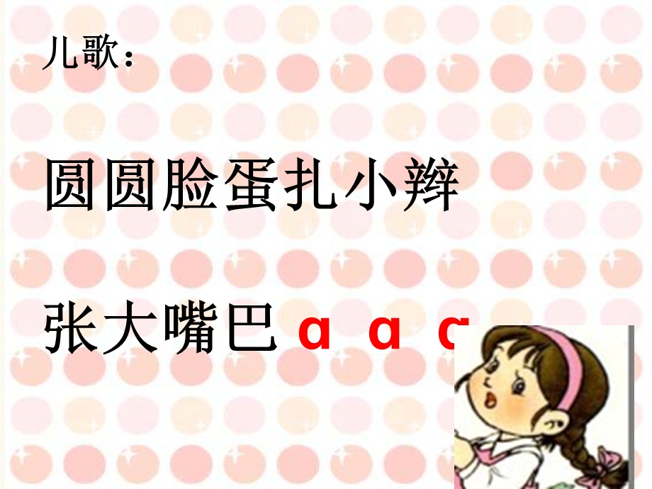 一年级语文拼音《aoe》课件.ppt_第3页