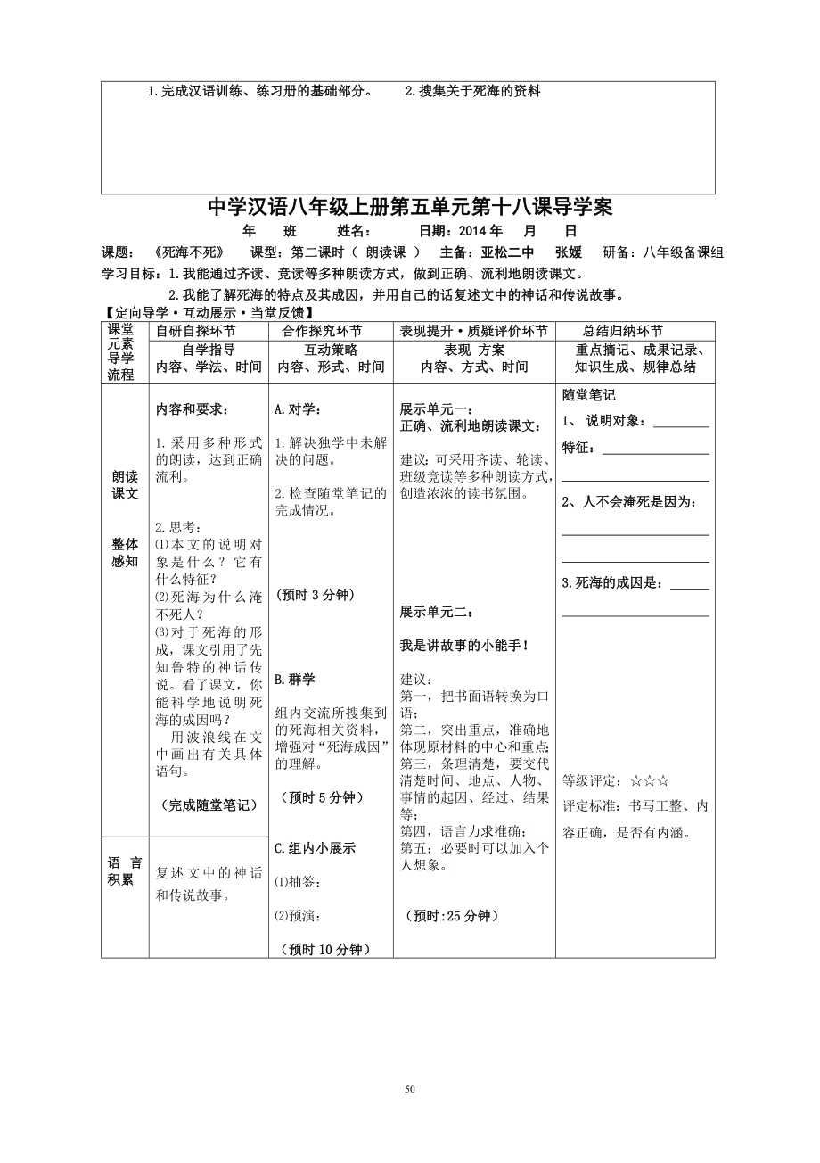 18.死海不死教学文档.doc_第2页