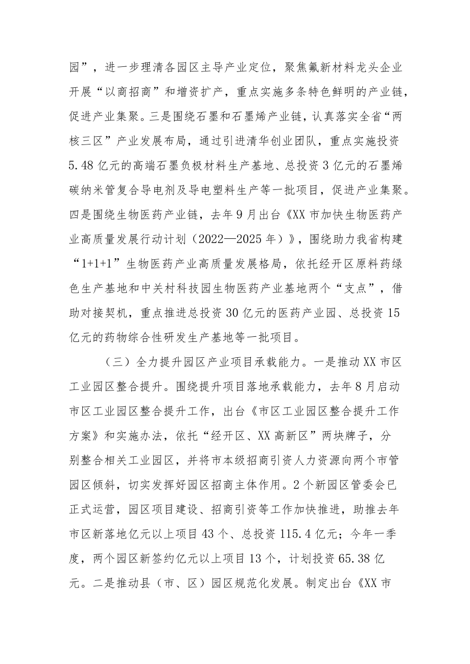 XX市在全省重点园区产业链发展和招商现场调研工作座谈会上的汇报.docx_第2页