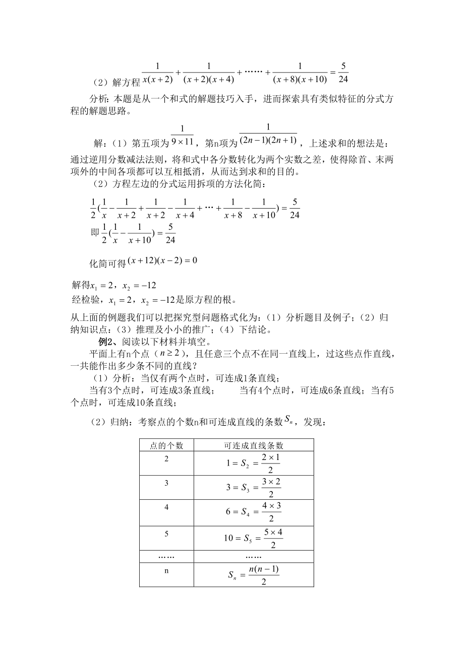 探究性问题解题思路系统化.doc_第2页