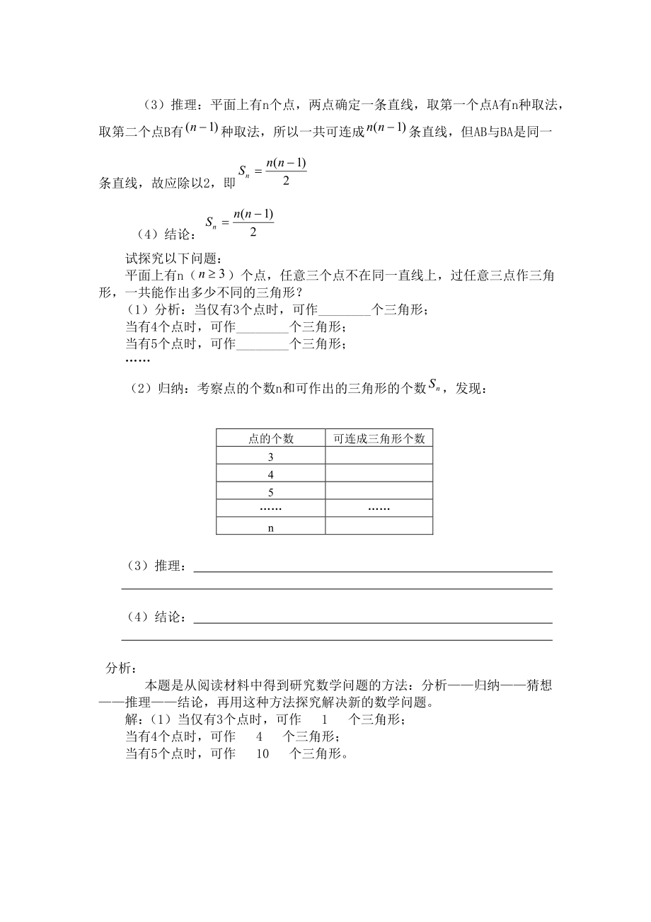 探究性问题解题思路系统化.doc_第3页