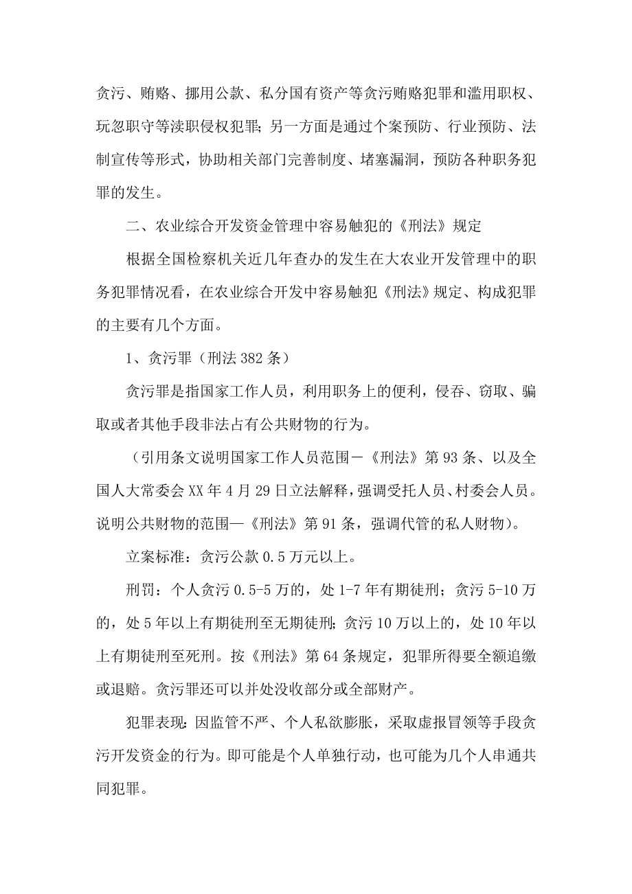 农业系统预防职务犯罪讲稿.doc_第2页