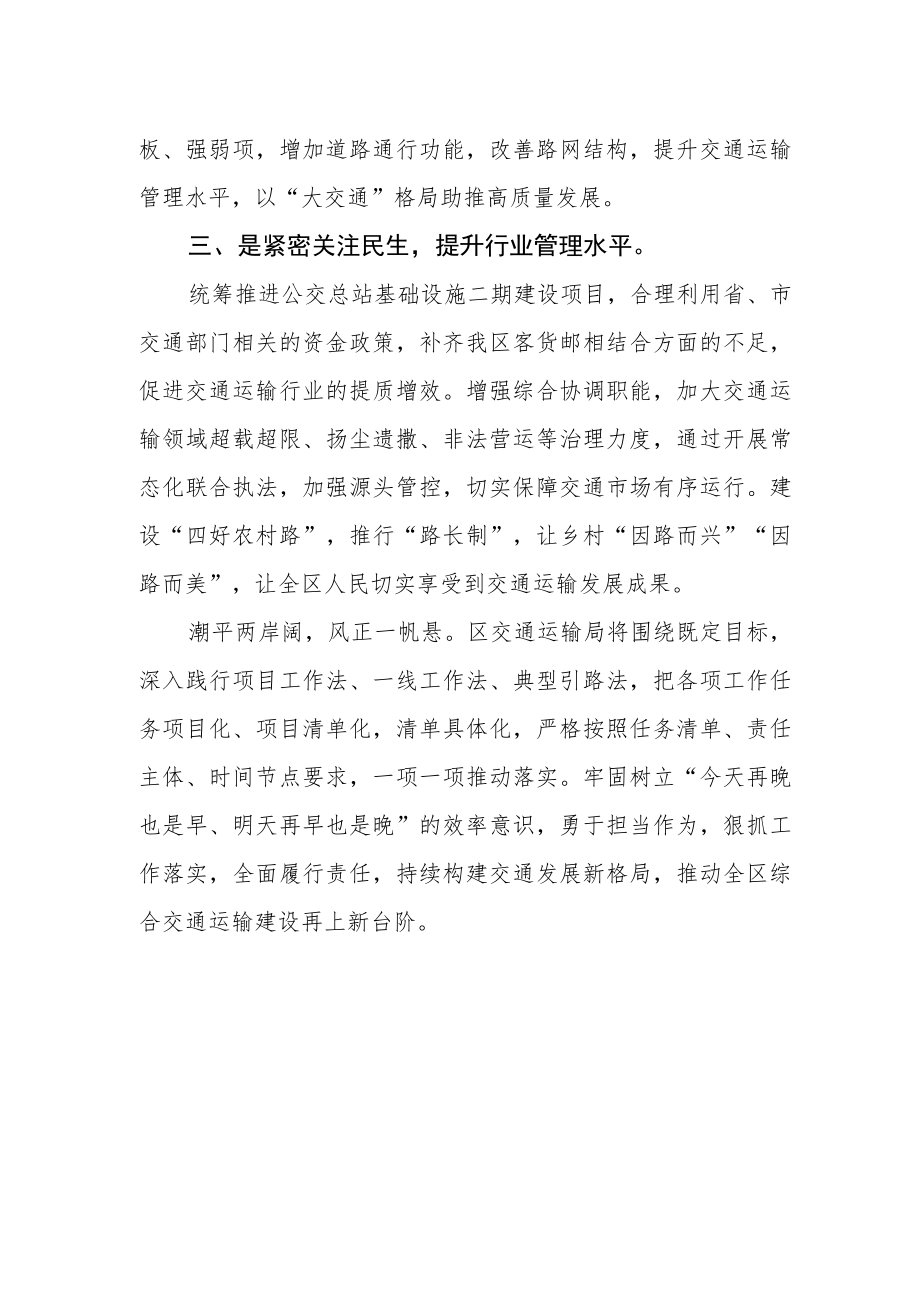 区交通运输局党组书记、局长学习贯彻党的二十大精神心得体会.docx_第2页