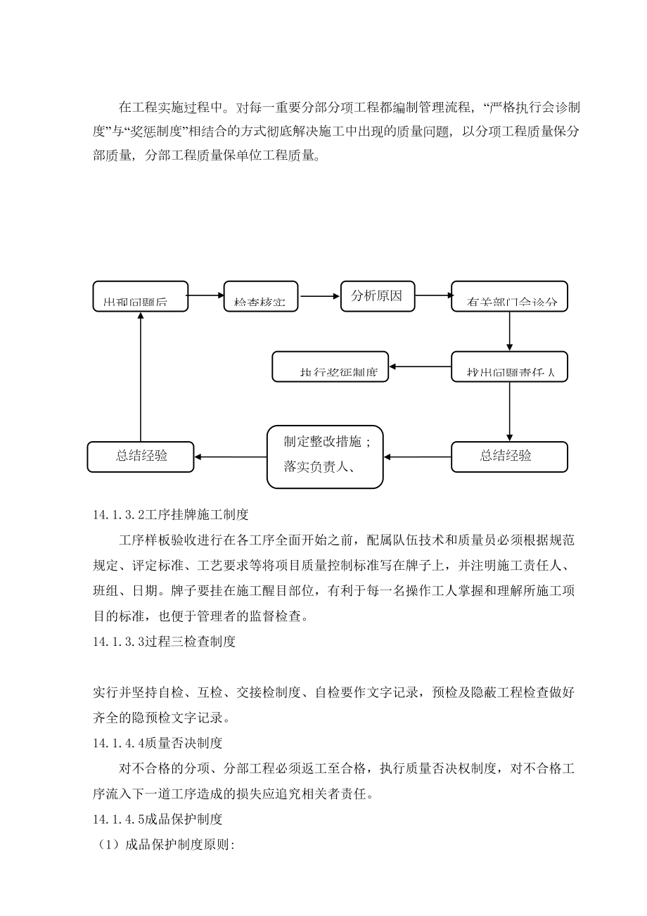 (word完整版)钢结构的施工高质量保证要求措施(DOC 12页).doc_第3页