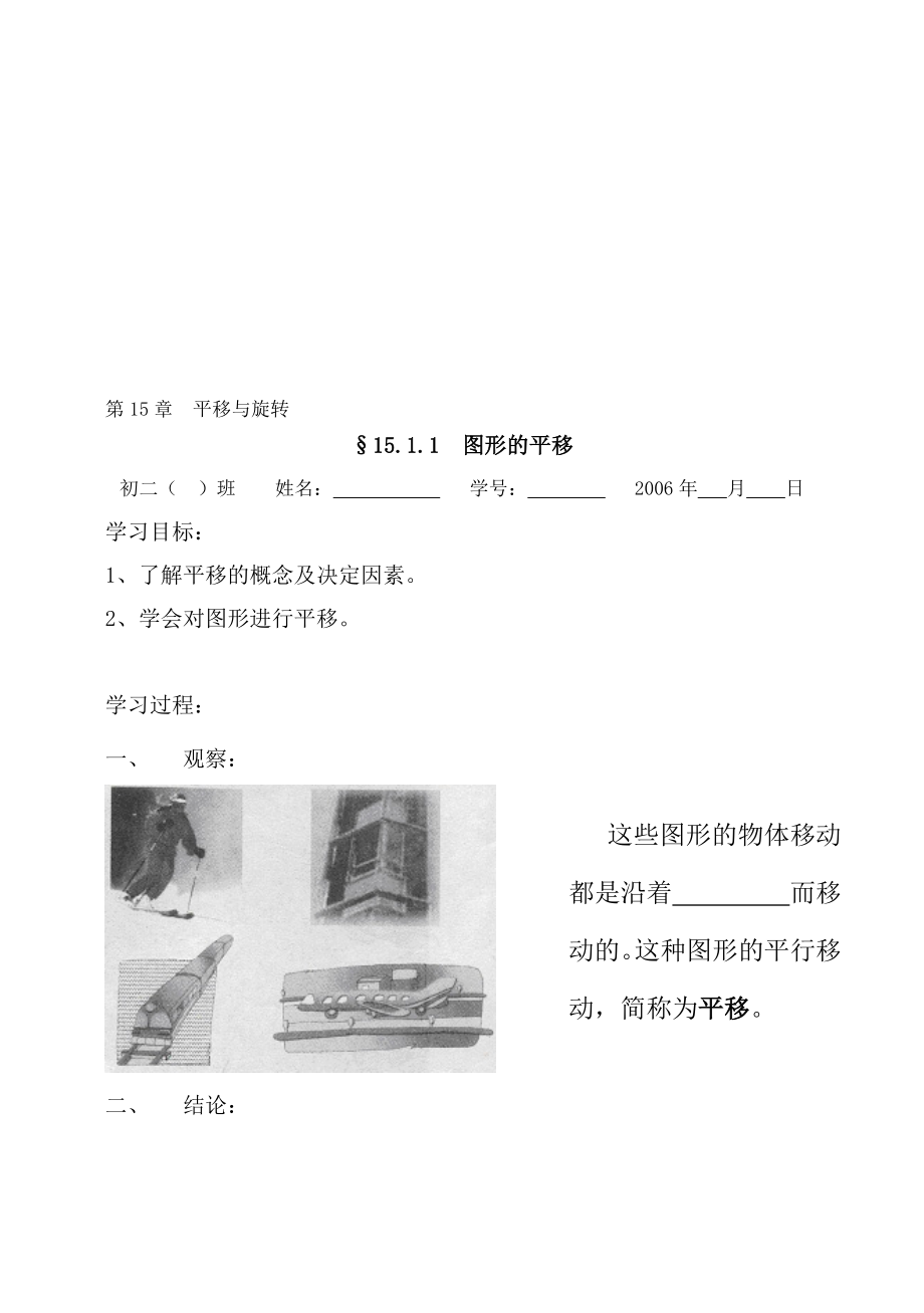 最新167;15.1.1　图形的平移名师精心制作资料.doc_第1页