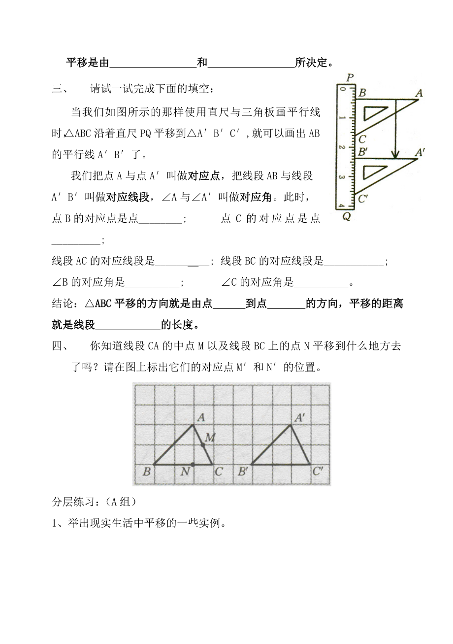 最新167;15.1.1　图形的平移名师精心制作资料.doc_第2页