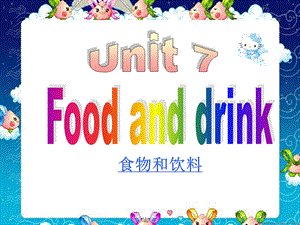 三年级上册英语课件-Unit7FoodandDrink2-广东开心英语.ppt