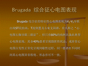 最新：Brugada综合征心电图药物激发试验文档资料.ppt