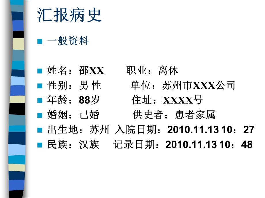 ICU护理查房PPT课件PPT文档.ppt_第1页