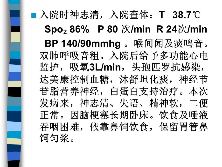 ICU护理查房PPT课件PPT文档.ppt_第3页