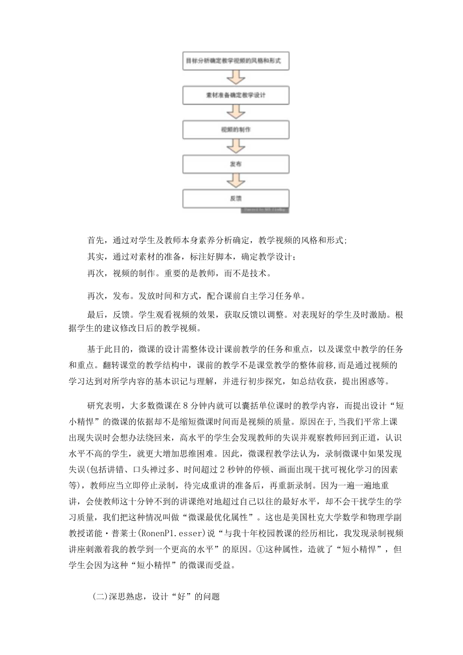 浅谈基于翻转课堂下的信息技术教学策略 论文.docx_第3页