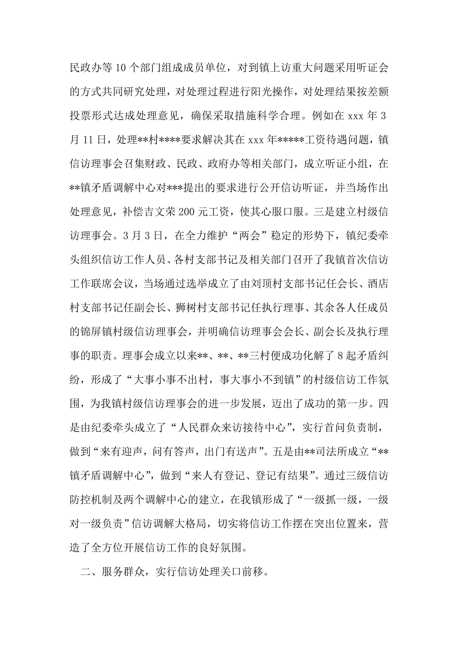 乡镇纪委书记关于如何做好信访工作的心得体会.doc_第2页