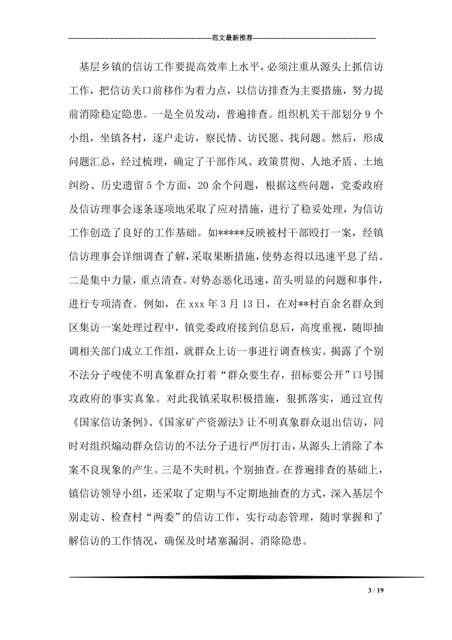 乡镇纪委书记关于如何做好信访工作的心得体会.doc_第3页