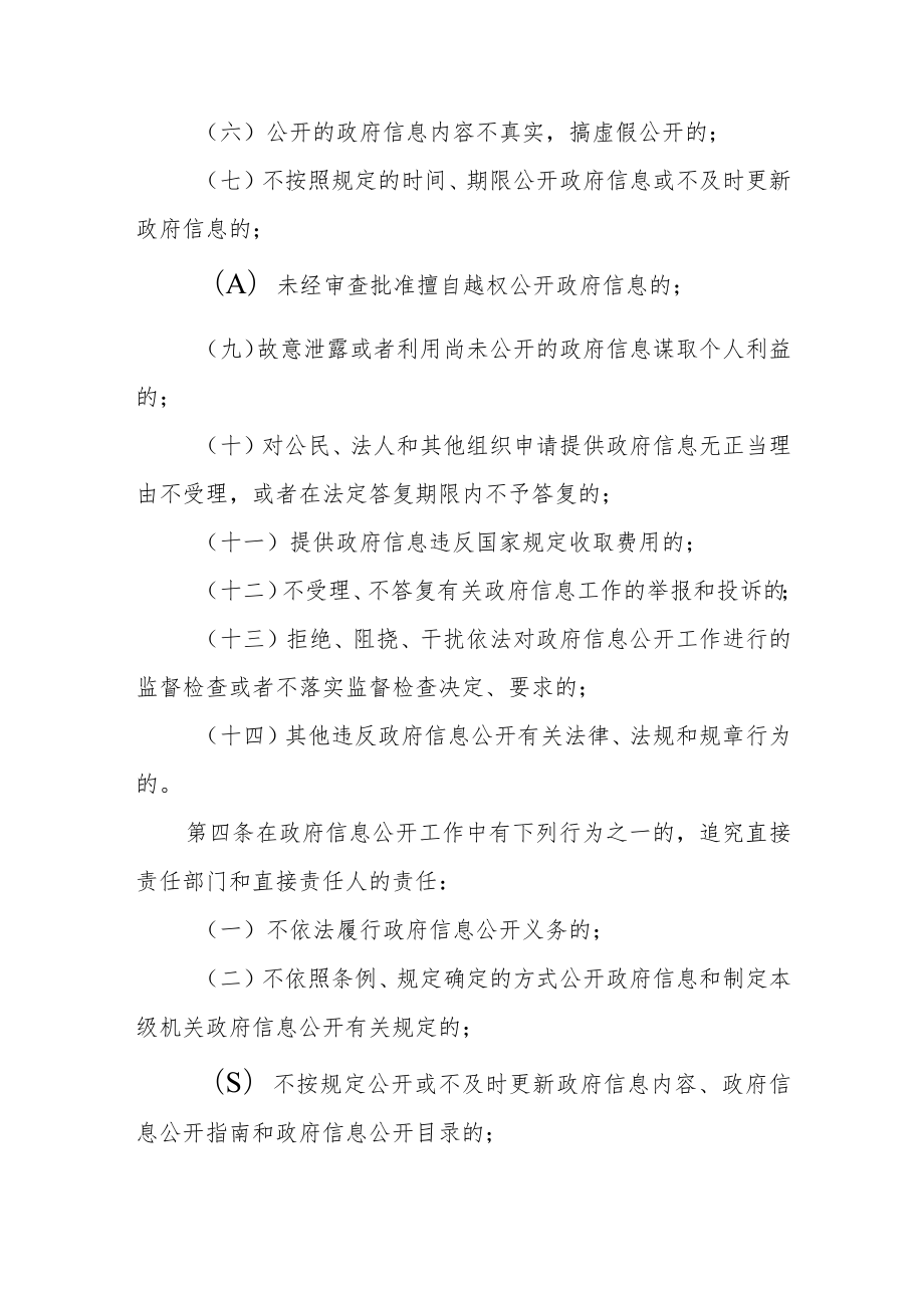 政府信息公开工作责任追究暂行制度.docx_第2页