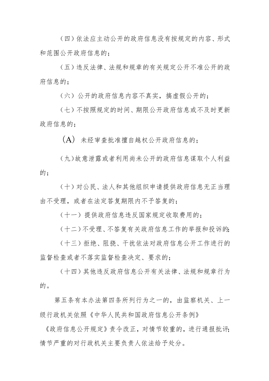 政府信息公开工作责任追究暂行制度.docx_第3页