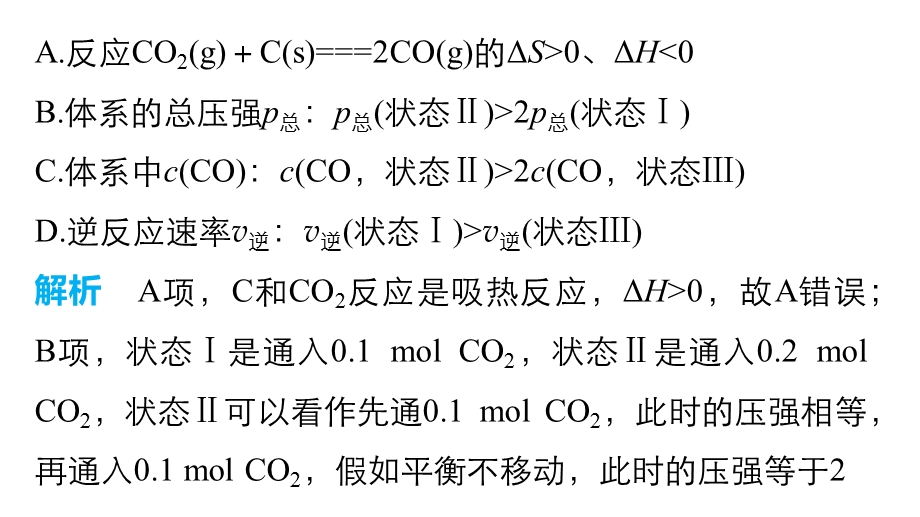 专题化学反应速率化学平衡.ppt_第2页