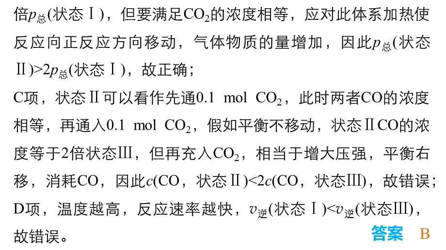 专题化学反应速率化学平衡.ppt_第3页