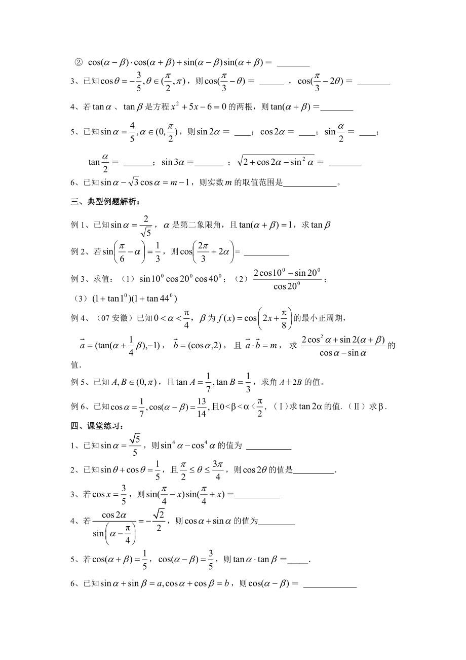 最新江苏省成化高级中学09一轮复习三角专题二 三角恒等变换 一 ....doc_第2页