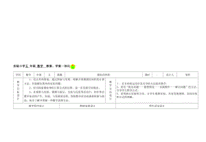 最新33圆柱的体积名师精心制作资料.doc