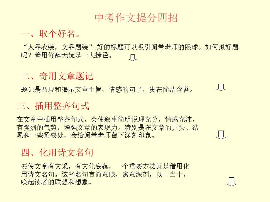 中考作文提分四招.ppt_第1页