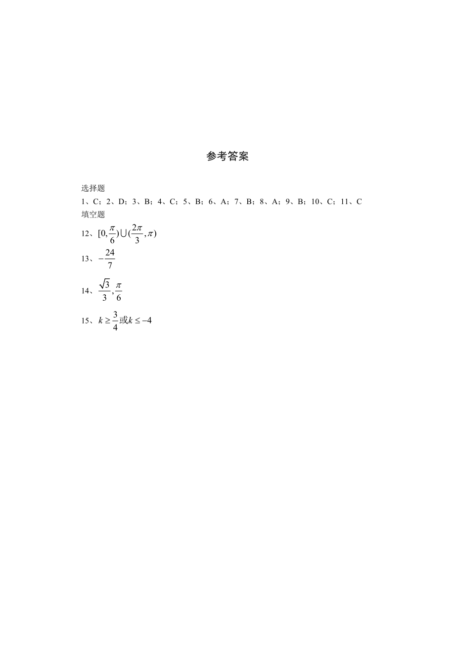 最新3.1 直线的倾斜角与斜率一课一练1名师精心制作资料.doc_第3页